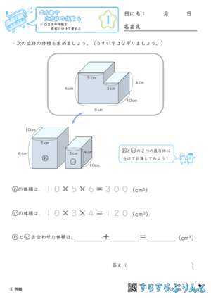 【01】凸立体の体積を左右に分けて求める【直方体や立方体の体積６】