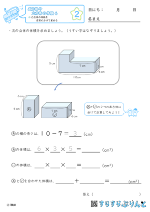 【02】凸立体の体積を左右に分けて求める【直方体や立方体の体積６】