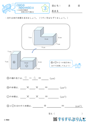 【03】凸立体の体積を左右に分けて求める【直方体や立方体の体積６】