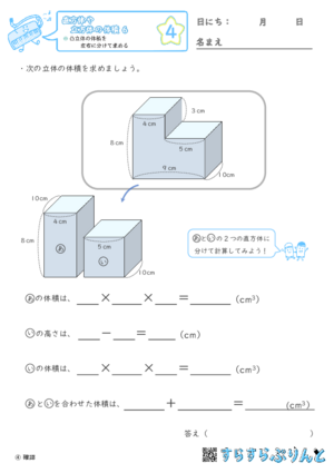 【04】凸立体の体積を左右に分けて求める【直方体や立方体の体積６】