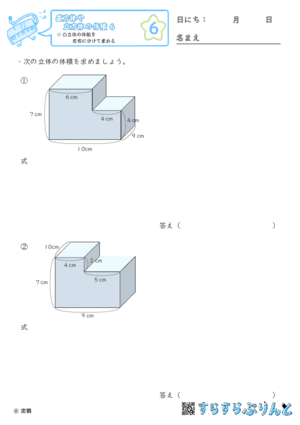 【06】凸立体の体積を左右に分けて求める【直方体や立方体の体積６】