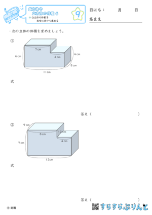 【09】凸立体の体積を左右に分けて求める【直方体や立方体の体積６】