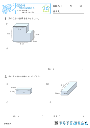 【10】凸立体の体積を左右に分けて求める【直方体や立方体の体積６】