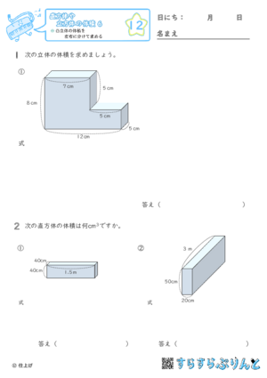 【12】凸立体の体積を左右に分けて求める【直方体や立方体の体積６】