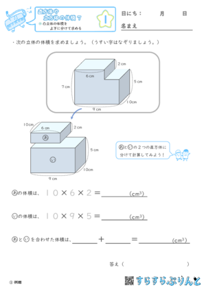 【01】凸立体の体積を上下に分けて求める【直方体や立方体の体積７】