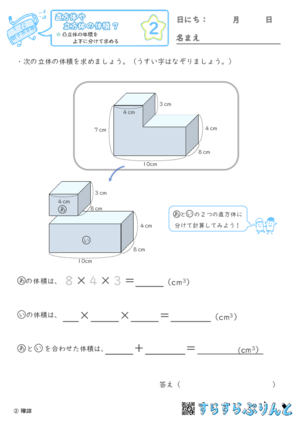 【02】凸立体の体積を上下に分けて求める【直方体や立方体の体積７】