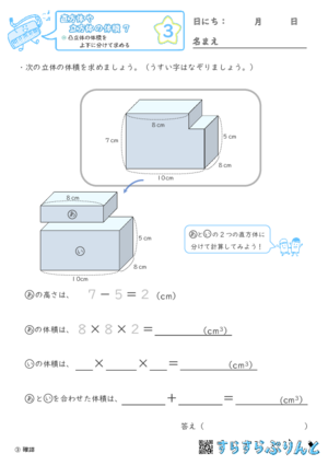 【03】凸立体の体積を上下に分けて求める【直方体や立方体の体積７】