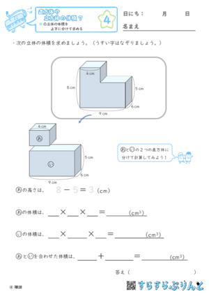 【04】凸立体の体積を上下に分けて求める【直方体や立方体の体積７】