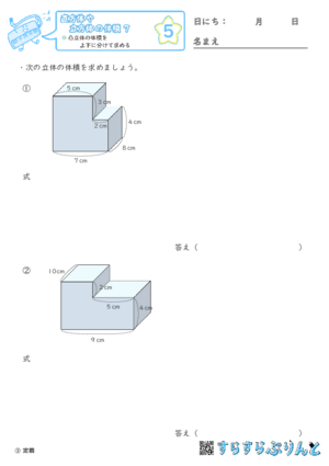 【05】凸立体の体積を上下に分けて求める【直方体や立方体の体積７】