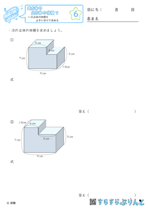 【06】凸立体の体積を上下に分けて求める【直方体や立方体の体積７】