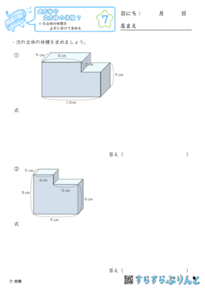 【07】凸立体の体積を上下に分けて求める【直方体や立方体の体積７】