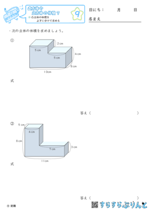 【09】凸立体の体積を上下に分けて求める【直方体や立方体の体積７】