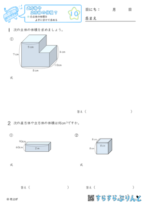 【10】凸立体の体積を上下に分けて求める【直方体や立方体の体積７】