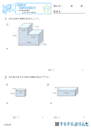 【11】凸立体の体積を上下に分けて求める【直方体や立方体の体積７】