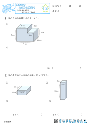 【13】凸立体の体積を上下に分けて求める【直方体や立方体の体積７】