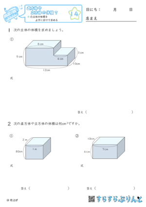 【14】凸立体の体積を上下に分けて求める【直方体や立方体の体積７】