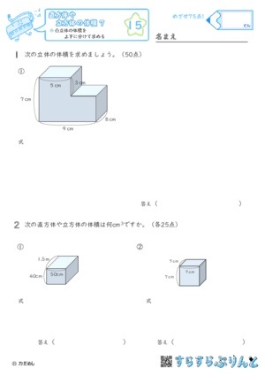 【15】凸立体の体積を上下に分けて求める【直方体や立方体の体積７】