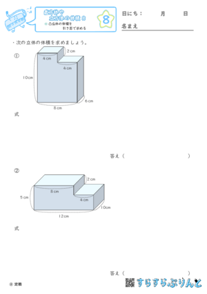 【08】凸立体の体積を引き算で求める【直方体や立方体の体積８】