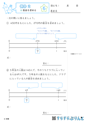 【06】割合を求めよう【割合２】