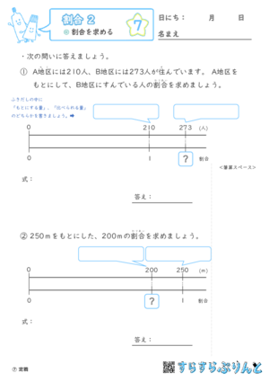 【07】割合を求めよう【割合２】