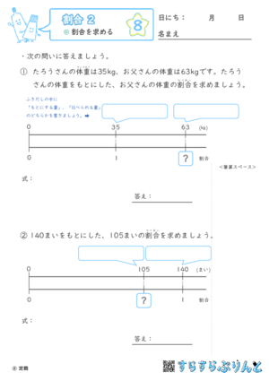 【08】割合を求めよう【割合２】