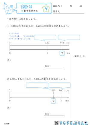 【09】割合を求めよう【割合２】