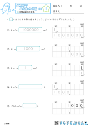 【01】体積の単位の関係【直方体や立方体の体積１１】