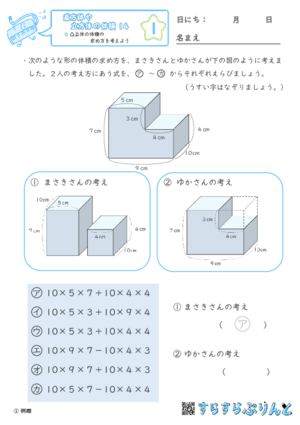 【01】凸立体の体積の求め方を考えよう【直方体や立方体の体積１４】