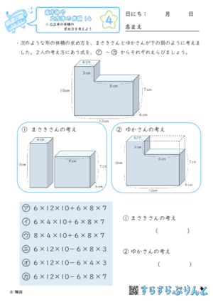 【04】凸立体の体積の求め方を考えよう【直方体や立方体の体積１４】