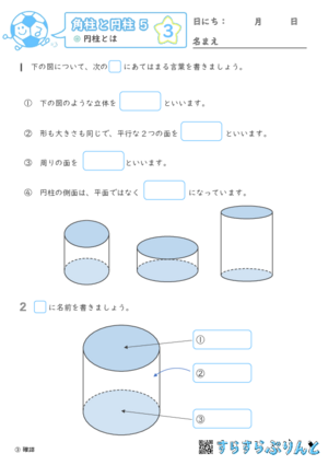 【03】円柱とは【角柱と円柱５】