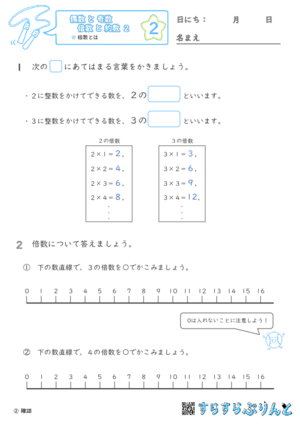 【02】倍数とは【偶数と奇数, 倍数と約数２】