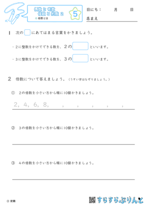 【05】倍数とは【偶数と奇数, 倍数と約数２】