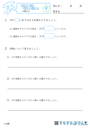 【09】倍数とは【偶数と奇数, 倍数と約数２】