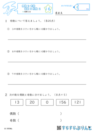 【16】倍数とは【偶数と奇数, 倍数と約数２】