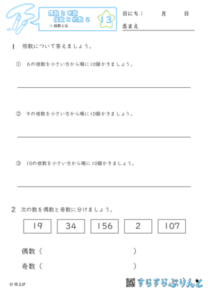 【13】倍数とは【偶数と奇数, 倍数と約数２】