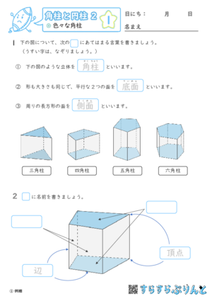 【01】色々な角柱【角柱と円柱２】