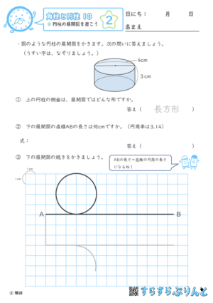 【02】円柱の展開図を書こう【角柱と円柱１０】