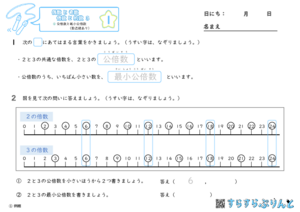 【01】公倍数と最小公倍数（数直線あり）【偶数と奇数, 倍数と約数３】