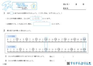 【02】公倍数と最小公倍数（数直線あり）【偶数と奇数, 倍数と約数３】