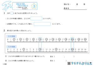 【03】公倍数と最小公倍数（数直線あり）【偶数と奇数, 倍数と約数３】