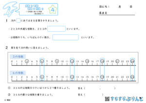 【04】公倍数と最小公倍数（数直線あり）【偶数と奇数, 倍数と約数３】