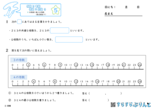 【05】公倍数と最小公倍数（数直線あり）【偶数と奇数, 倍数と約数３】