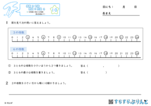 【10】公倍数と最小公倍数（数直線あり）【偶数と奇数, 倍数と約数３】