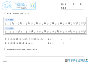 【11】公倍数と最小公倍数（数直線あり）【偶数と奇数, 倍数と約数３】