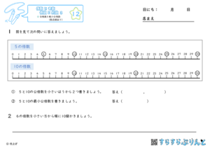 【12】公倍数と最小公倍数（数直線あり）【偶数と奇数, 倍数と約数３】