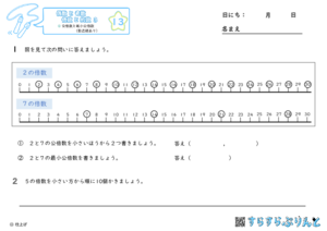 【13】公倍数と最小公倍数（数直線あり）【偶数と奇数, 倍数と約数３】