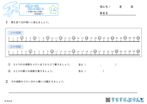 【14】公倍数と最小公倍数（数直線あり）【偶数と奇数, 倍数と約数３】