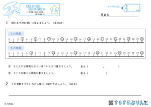 【16】公倍数と最小公倍数（数直線あり）【偶数と奇数, 倍数と約数３】