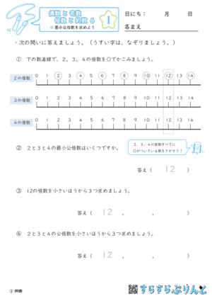 【01】最小公倍数を求めよう【偶数と奇数, 倍数と約数６】