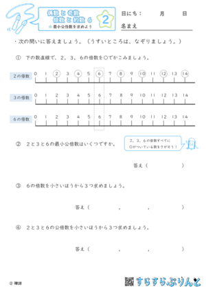 【02】最小公倍数を求めよう【偶数と奇数, 倍数と約数６】